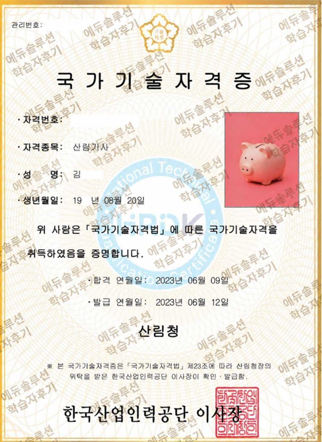 산림기사 자격증 취득 성공! 비전공자 합격 후기