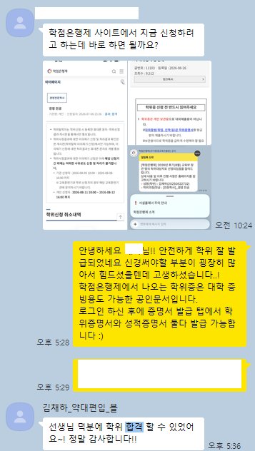 경영전문학사 학위 취득 8개월 성공