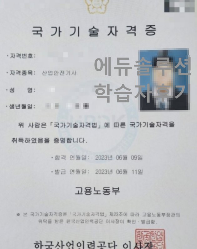 기사 응시자격 106학점 취득