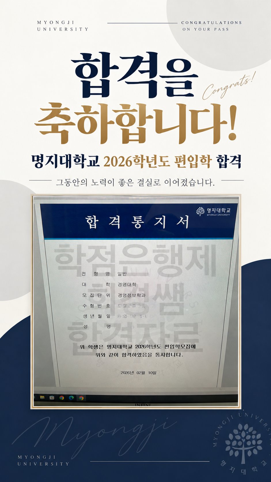 명지대학교 편입 합격 후기｜학점은행제로 경영정보학과 합격
